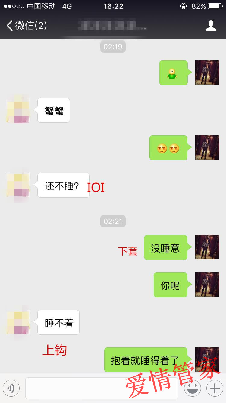 教你16句话成功约会女生【爱情管家服务】第1张