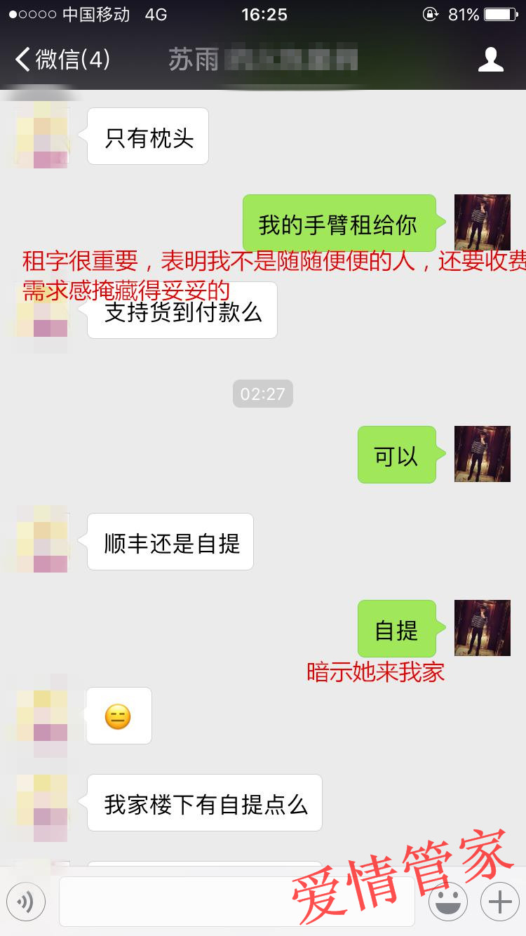 教你16句话成功约会女生【爱情管家服务】第2张