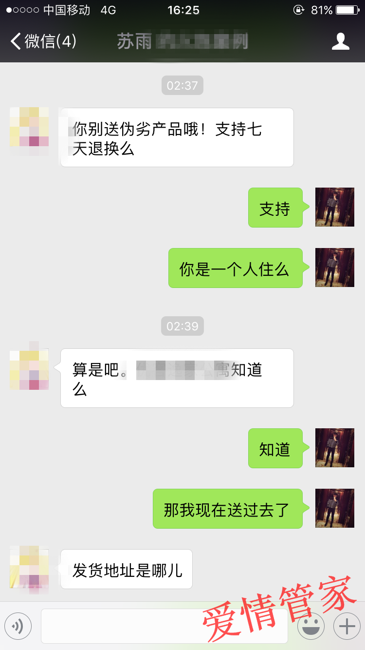 【教你16句话成功约会女生】图3