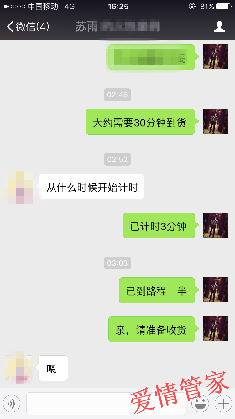 教你16句话成功约会女生【爱情管家服务】第4张