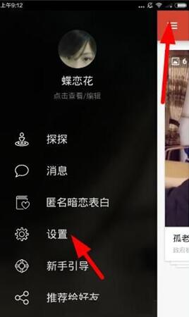 【探探账号怎么删除？怎么注销探探账号？】图1