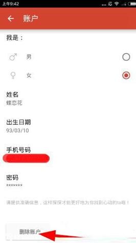 【探探账号怎么删除？怎么注销探探账号？】图3