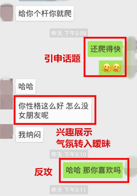 男生追女生的套路聊天记录第12张