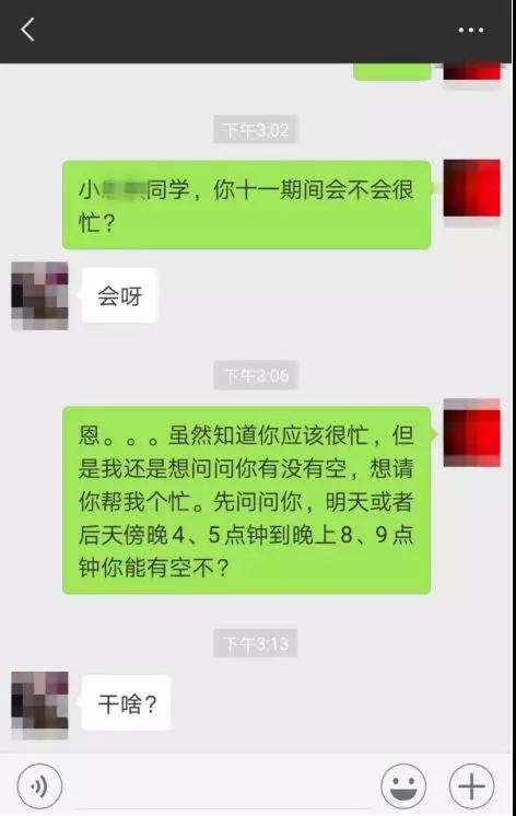 【和女生聊天时一定要避免的雷区】图3