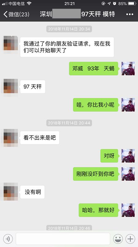 【搭讪加上微信之后 该如何聊天】图3