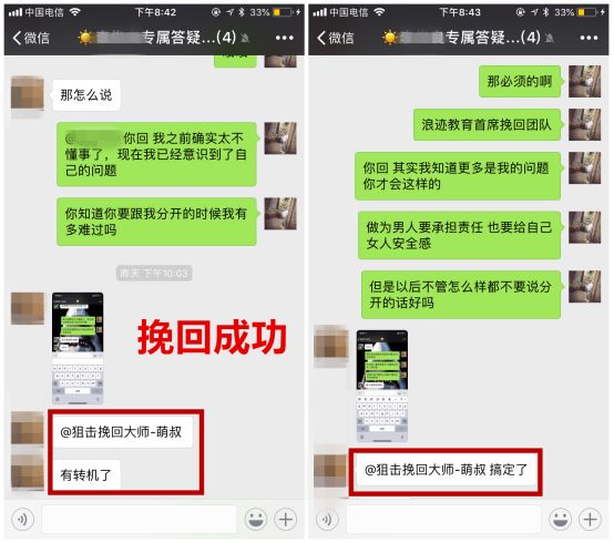 【高富帅也能是舔狗？舔狗被分手了该怎么挽回 实战案列】图4