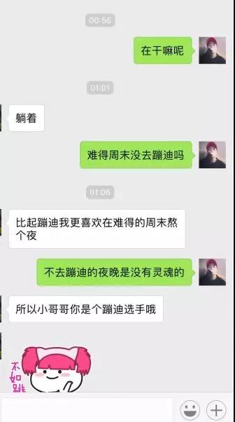 【怎么和女生愉快的聊天 和女生真实聊天案例】图1