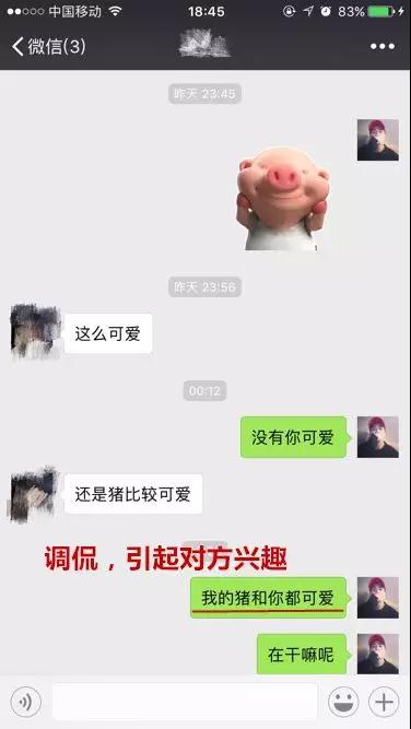 【学会了这些 你也能和女神愉快聊天】图3