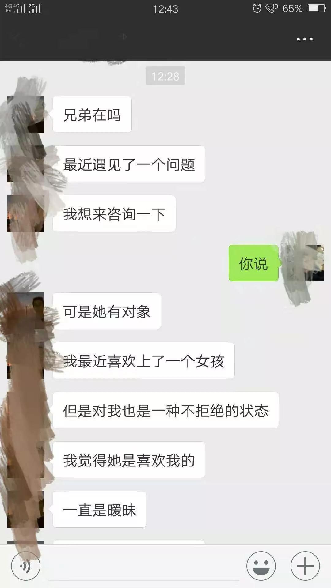 【为什么你成了女生眼中的男小三】图1