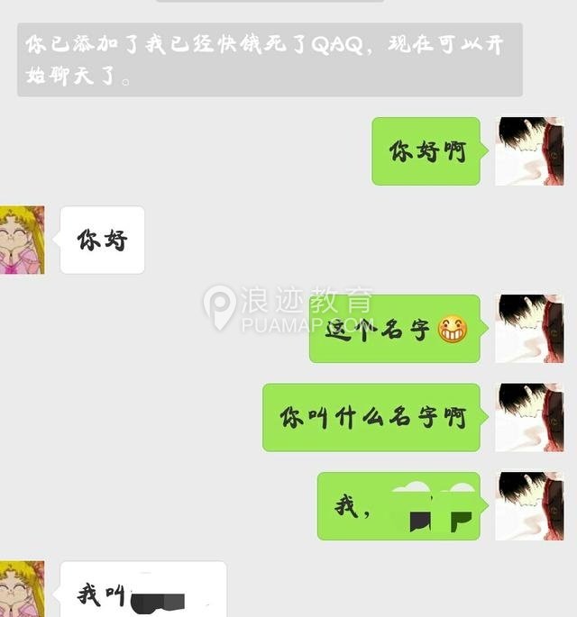 【和陌生女孩聊天有哪些开场白?（附微信聊天截图）】图1