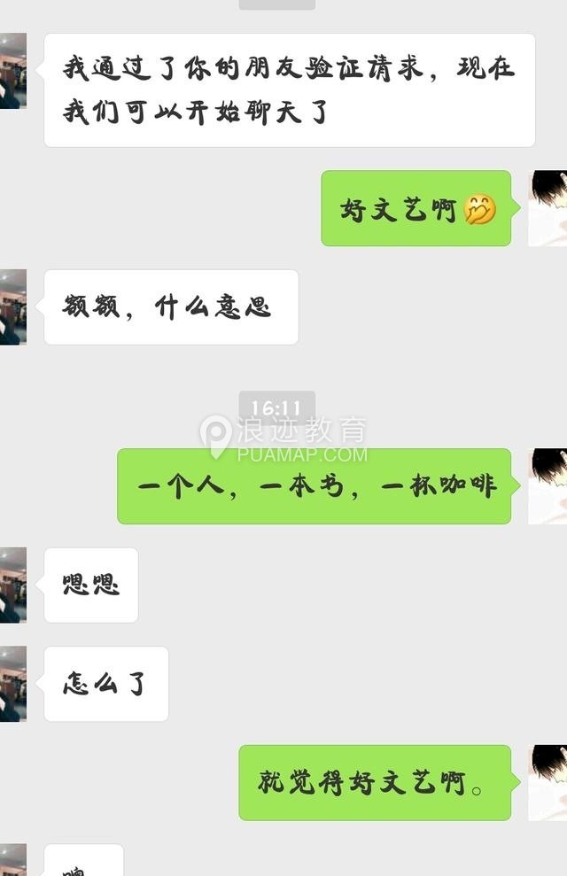 【和陌生女孩聊天有哪些开场白?（附微信聊天截图）】图2