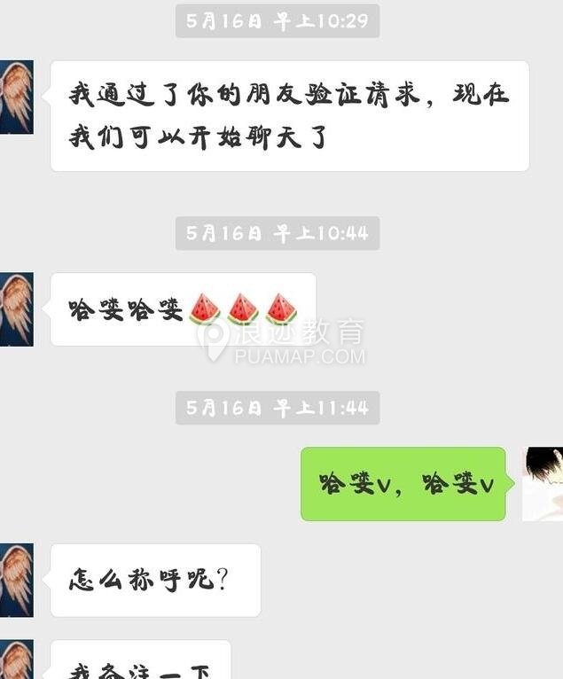【和陌生女孩聊天有哪些开场白?（附微信聊天截图）】图4