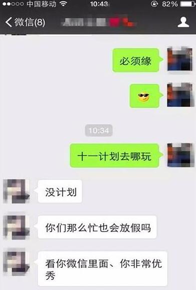 【微信上和女生聊天技巧,微信怎么和女生聊天】图1