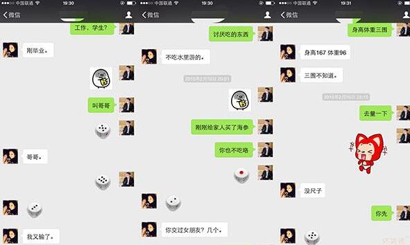 【微信跟女生聊天的话题,微信约怎么和女生聊天】图2