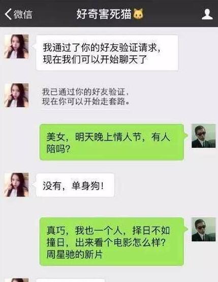 【qq撩妹套路话聊天截图,老司机套路撩妹对话】图3