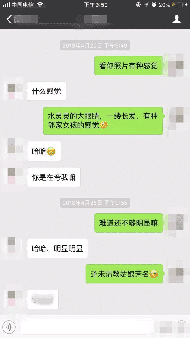 撩妹子技巧,最强来电套路的经典对话截图 第1张