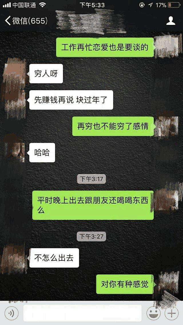 教你如何与女生聊天,实战案例告诉你真的可以为所欲为 第2张