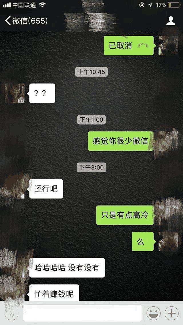 【教你如何与女生聊天,实战案例告诉你真的可以为所欲为】图1