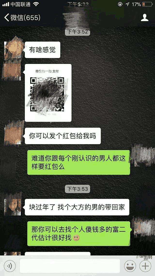 教你如何与女生聊天,实战案例告诉你真的可以为所欲为 第3张