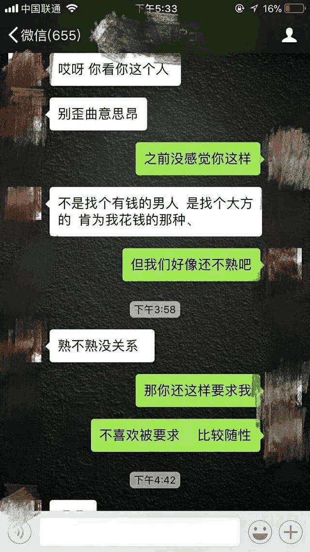 【教你如何与女生聊天,实战案例告诉你真的可以为所欲为】图4