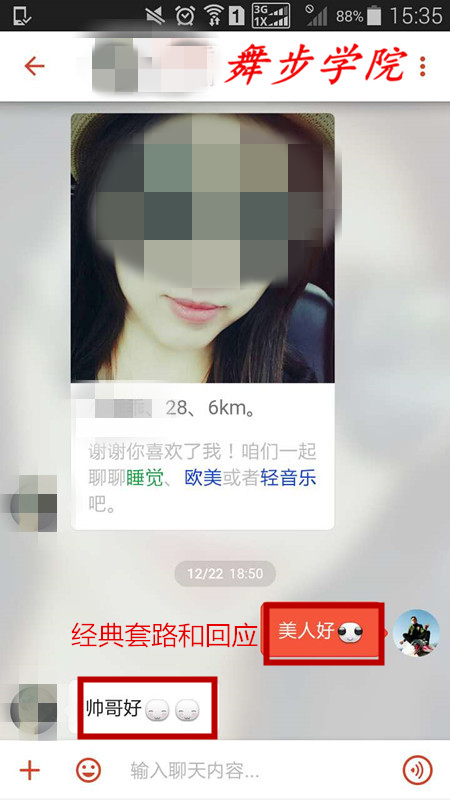 【在探探上和刚认识女生聊天记录解析】图1