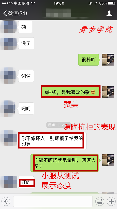 【手把手教你和女生约会聊天全套流程（中）】图3