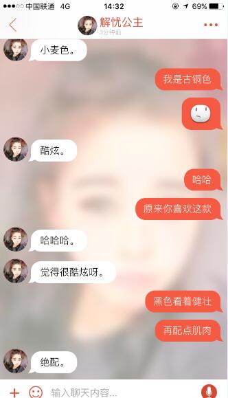 【情商高的人怎么和妹子在微信上聊天】图4