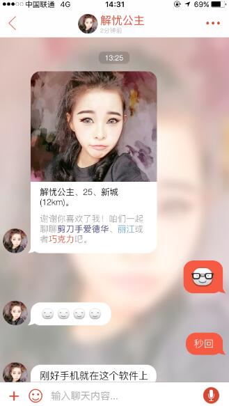 【情商高的人怎么和妹子在微信上聊天】图2