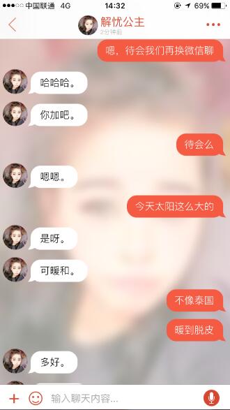 【情商高的人怎么和妹子在微信上聊天】图3