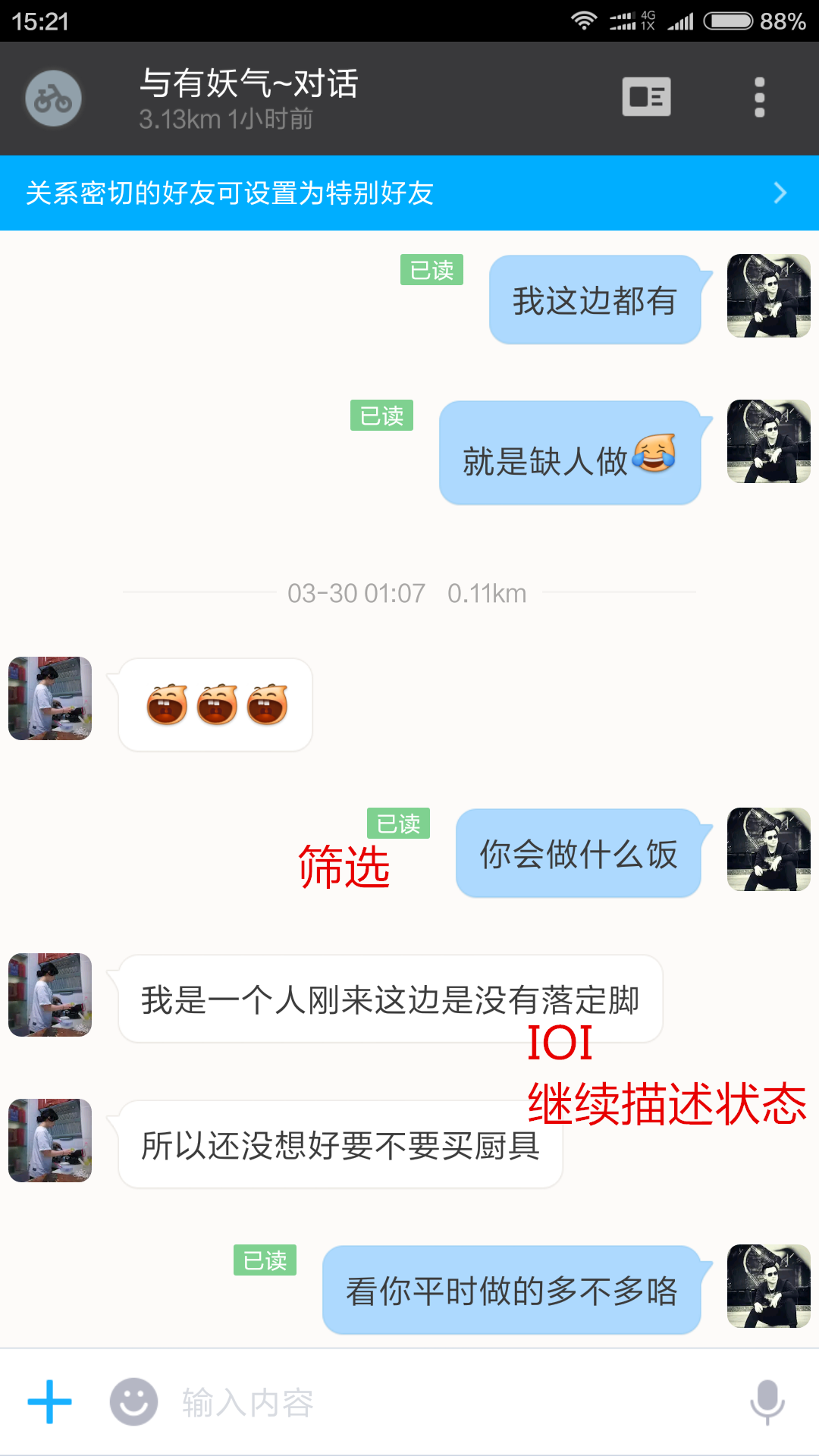 【20多页聊天记录截图教你怎么正确和女生聊天】图3