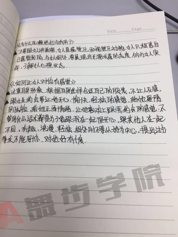 学员挽回笔记