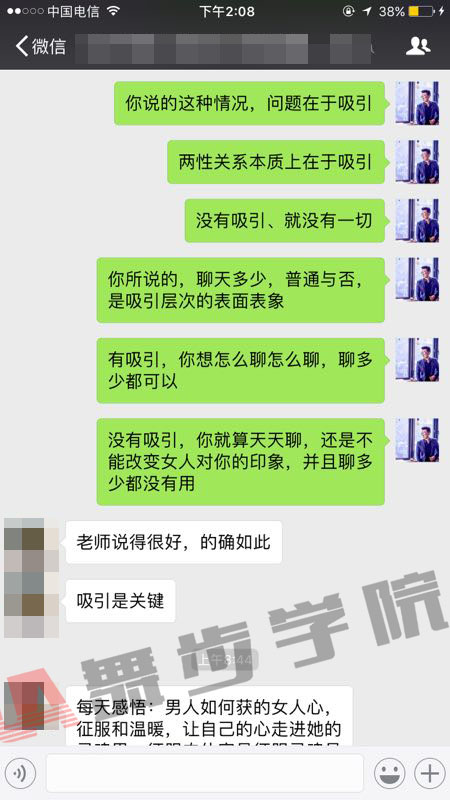 吸引女生套路