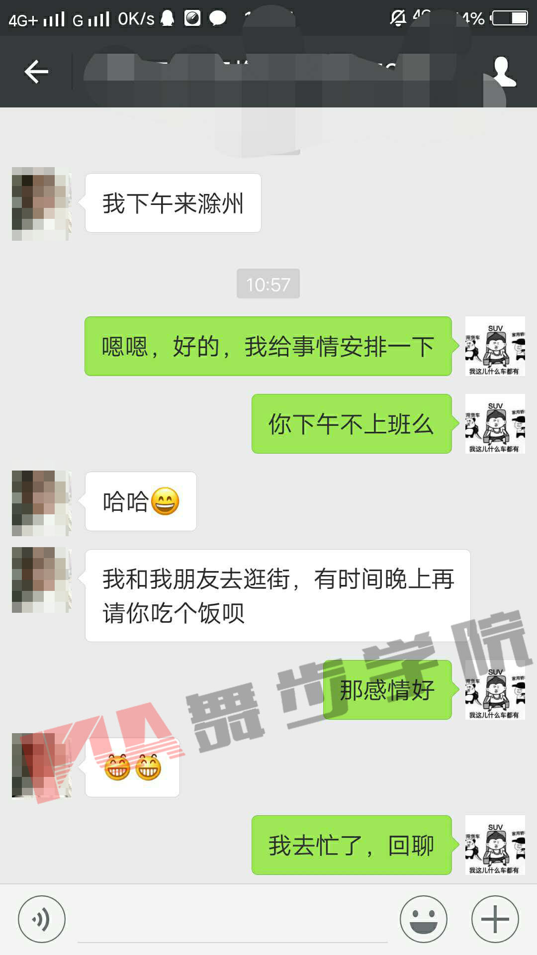 微信聊天技巧