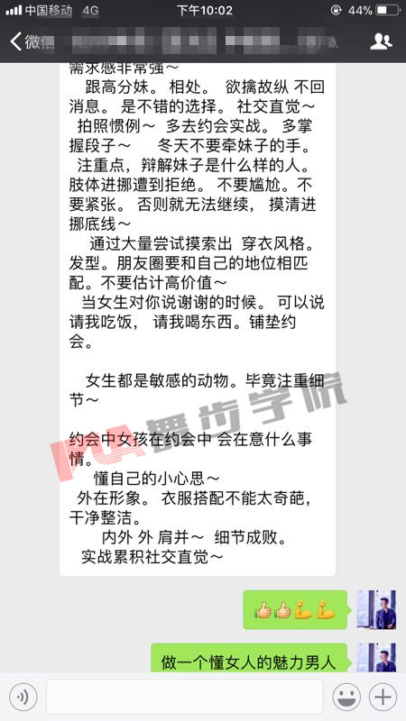 关于追女生，这些你不知道的事