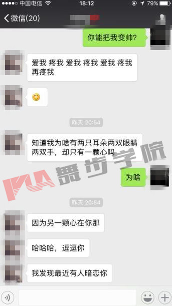 学员线上和女生聊天