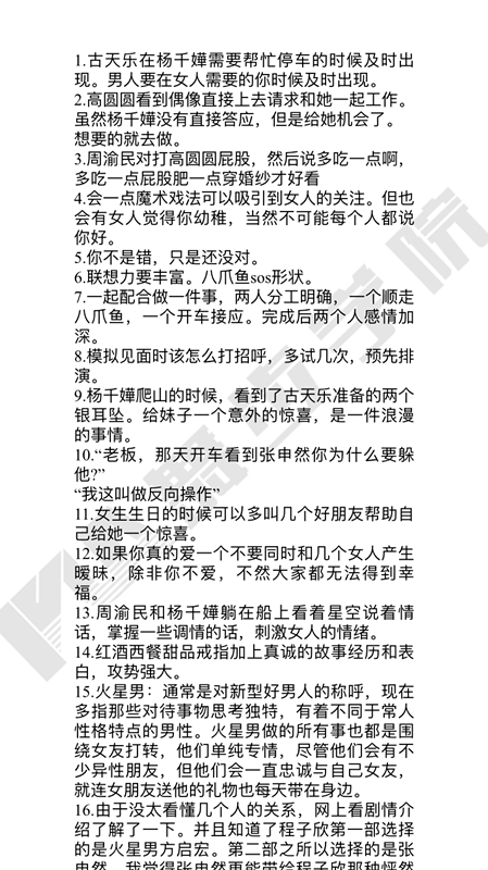 【初次恋爱该做什么准备？第一次谈恋爱怎么样才干谈好？】图4