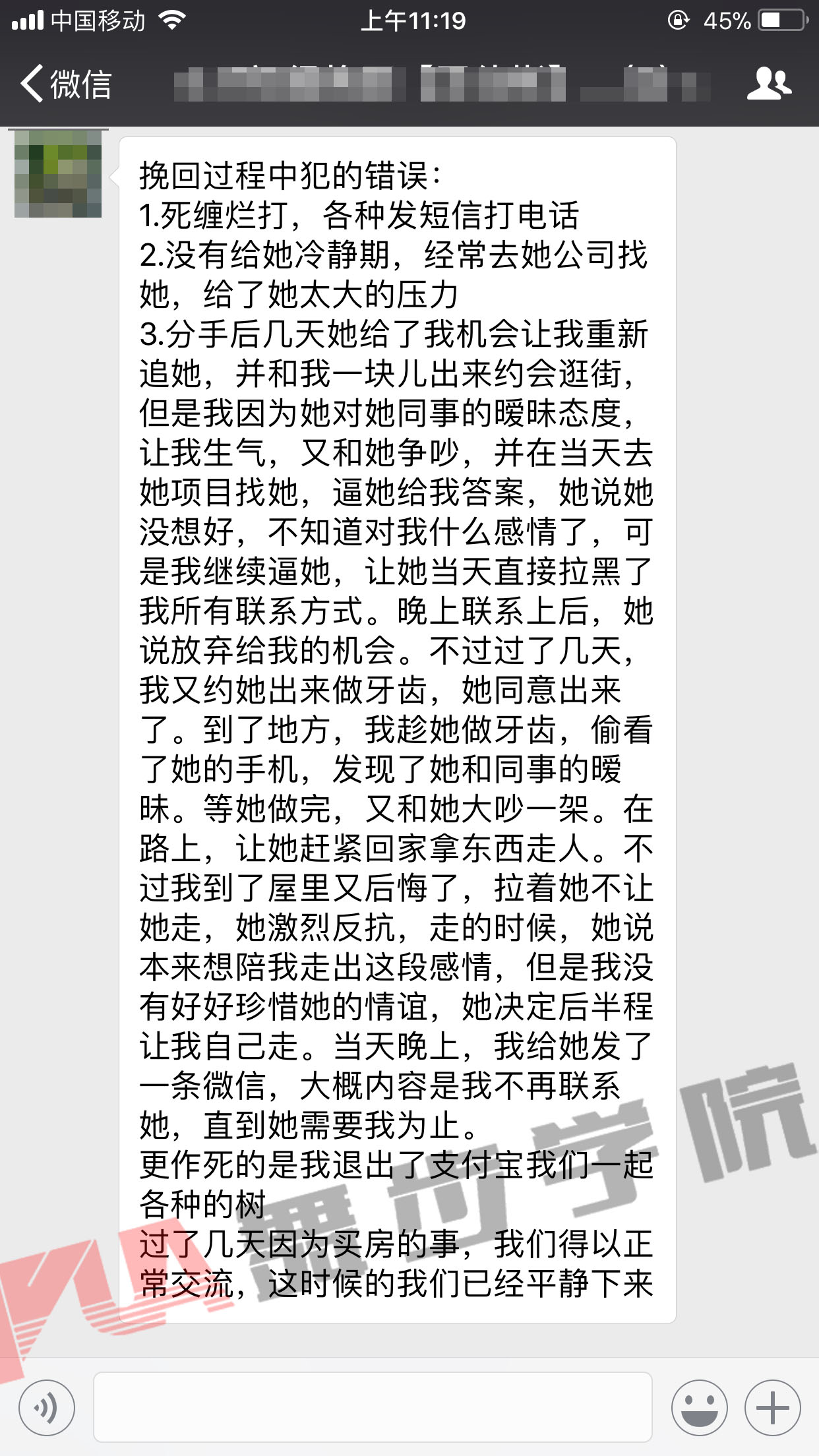 挽回中的错误总结