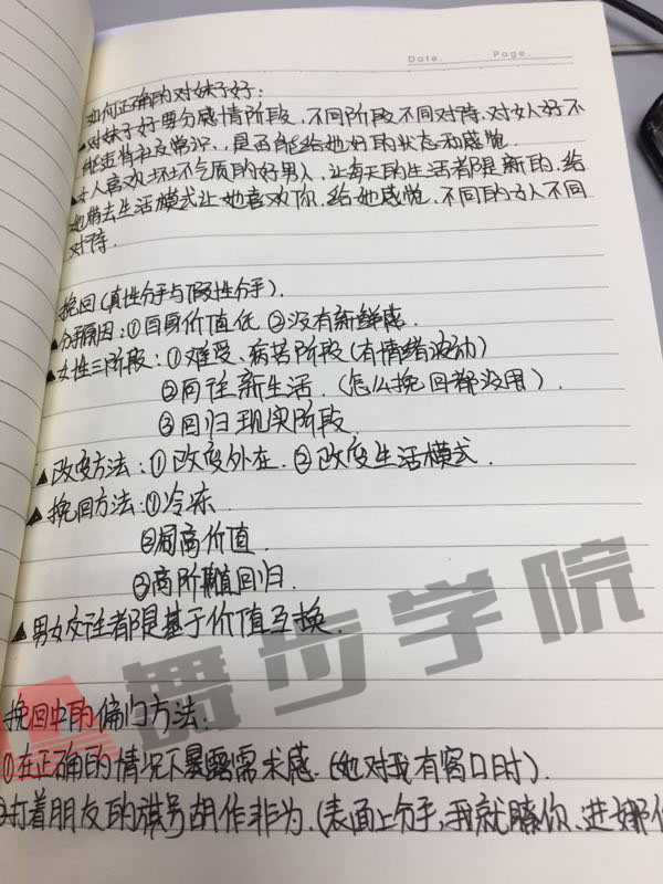学员挽回笔记