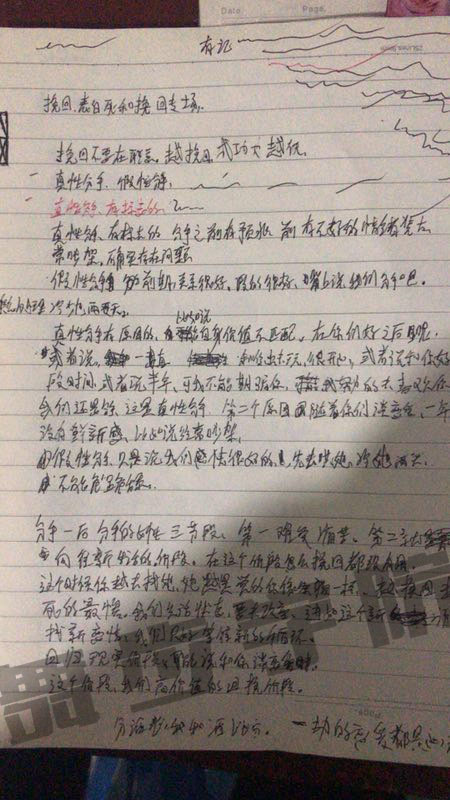 学员挽回笔记