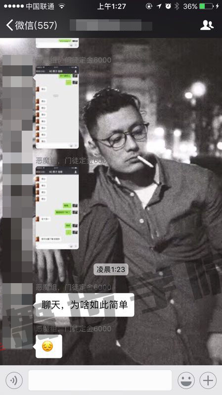 微信聊天套路