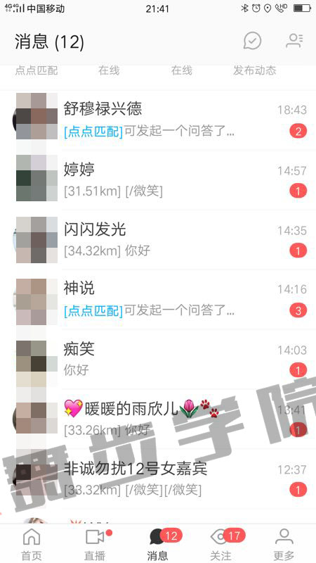 社交软件把妹