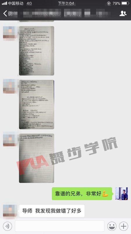 学员经验总结