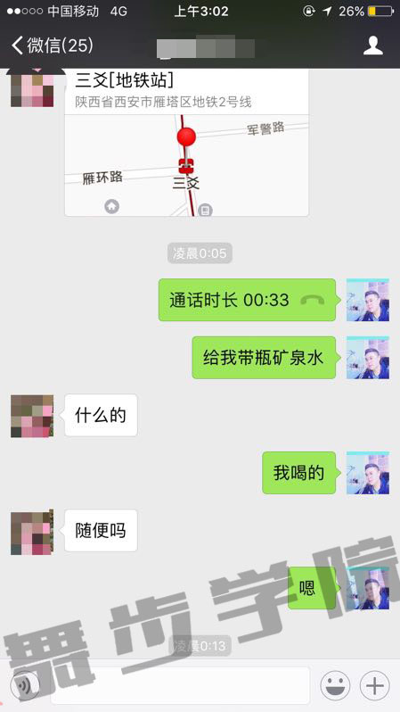 微信聊天套路