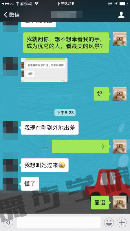 微信聊天套路