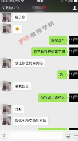 教你用正确姿势和女生聊天
