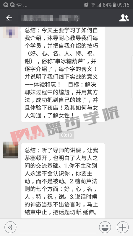 追女生要注意的事情
