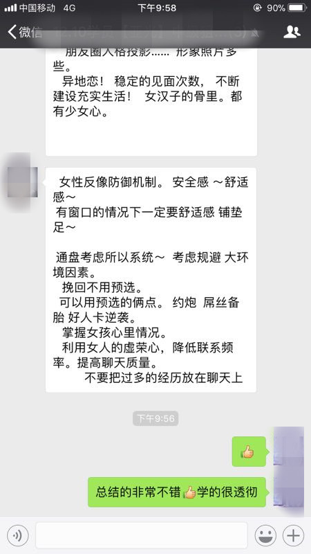利用微信套路到自己的女神