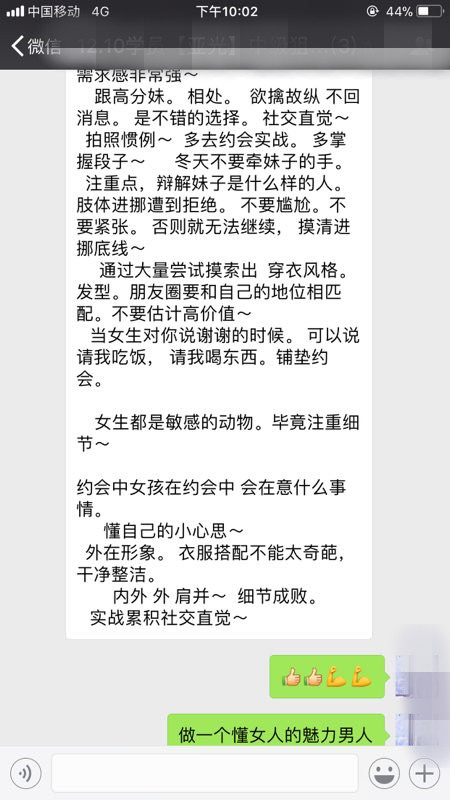 做女生欣赏的男生