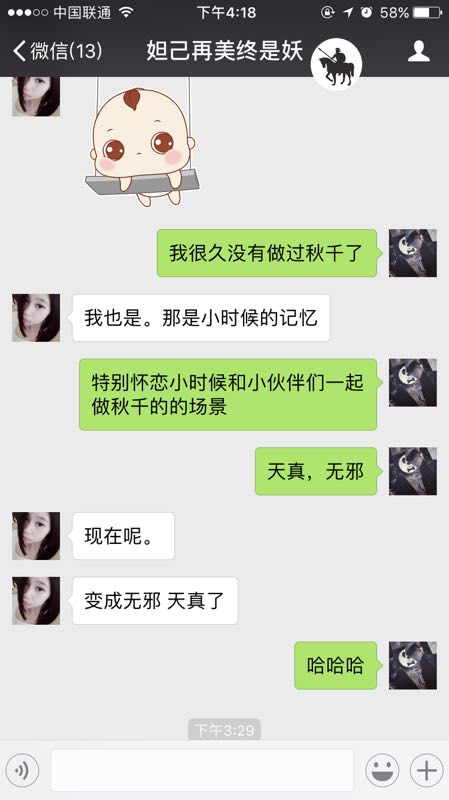 跟女生聊天的误区