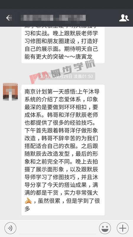 学员感悟分享